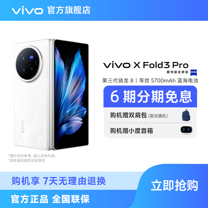 vivo X Fold3 Pro 折叠旗舰手机长焦12+256GB