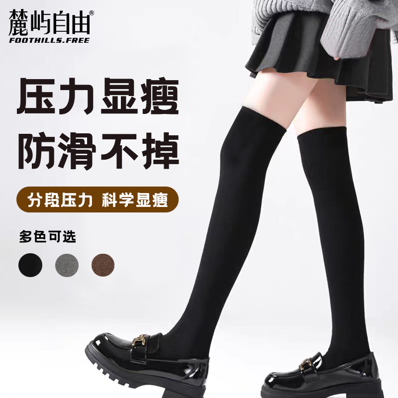 麓屿自由秋冬季女款长筒过膝袜学院风微压显瘦JK防滑短裙袜4121