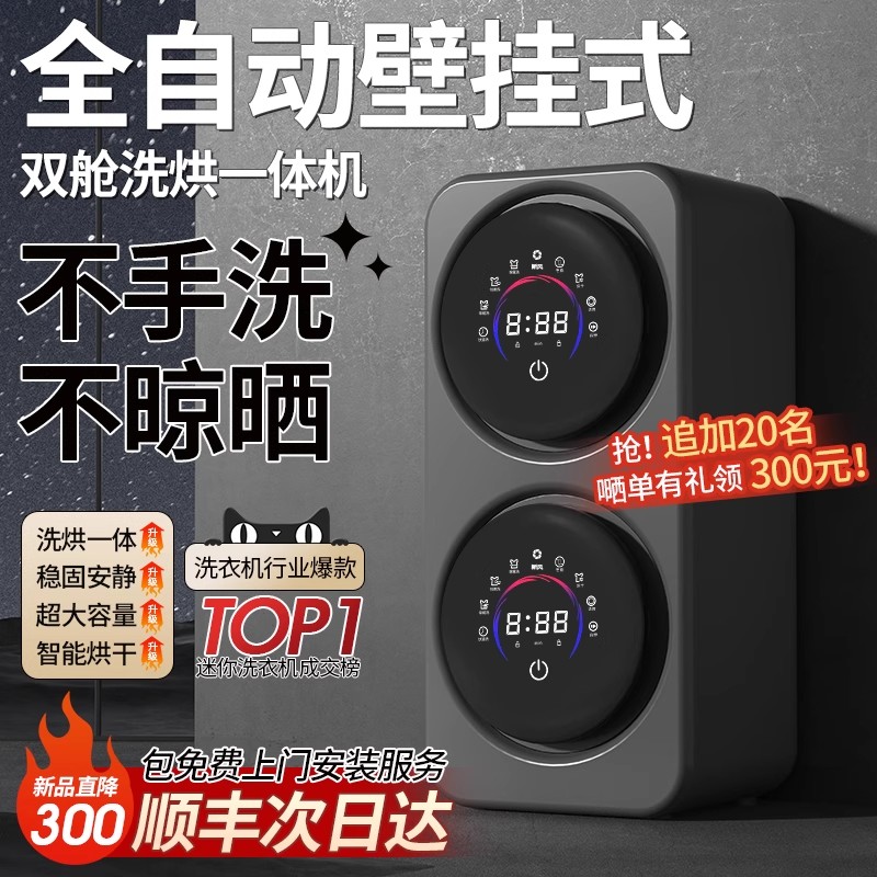 壁挂双舱仓内衣裤洗衣机洗脱烘一体小型全自动分桶迷你袜子专用机