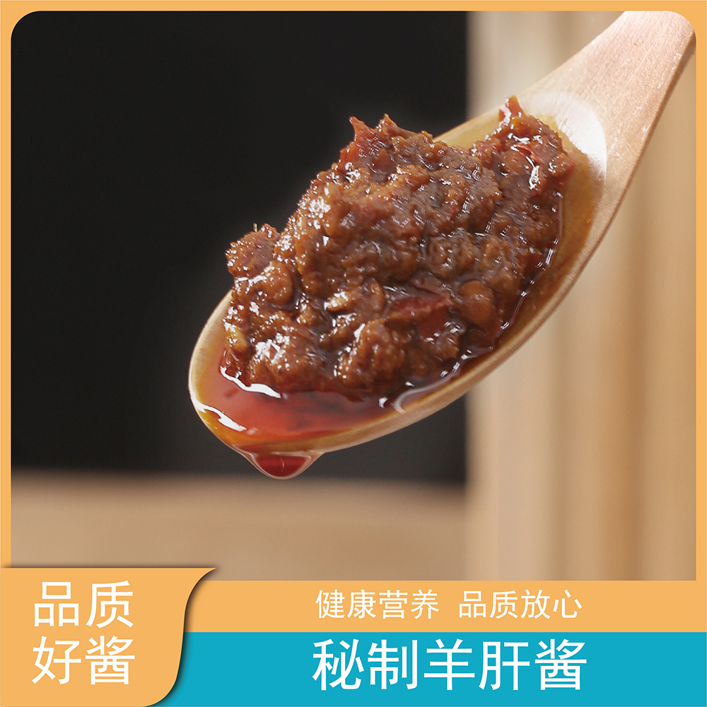 内蒙古秘制羊肝酱 香而不腻真材实料 90g*10罐  