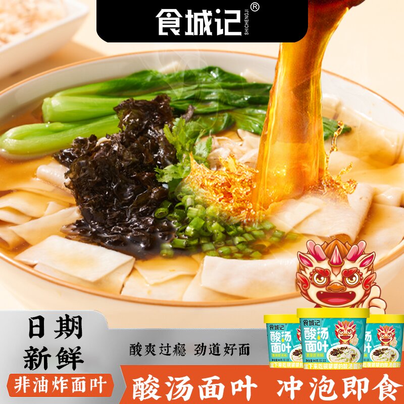 食城记酸汤面叶桶装整箱烩面早餐速食品非油炸方便面紫菜虾米泡面