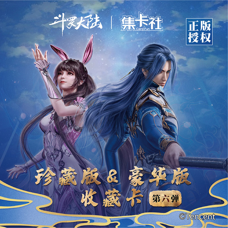 card.fun/集卡社【拆卡】【叠叠】斗罗大陆六弹豪华版收藏卡牌盲盒