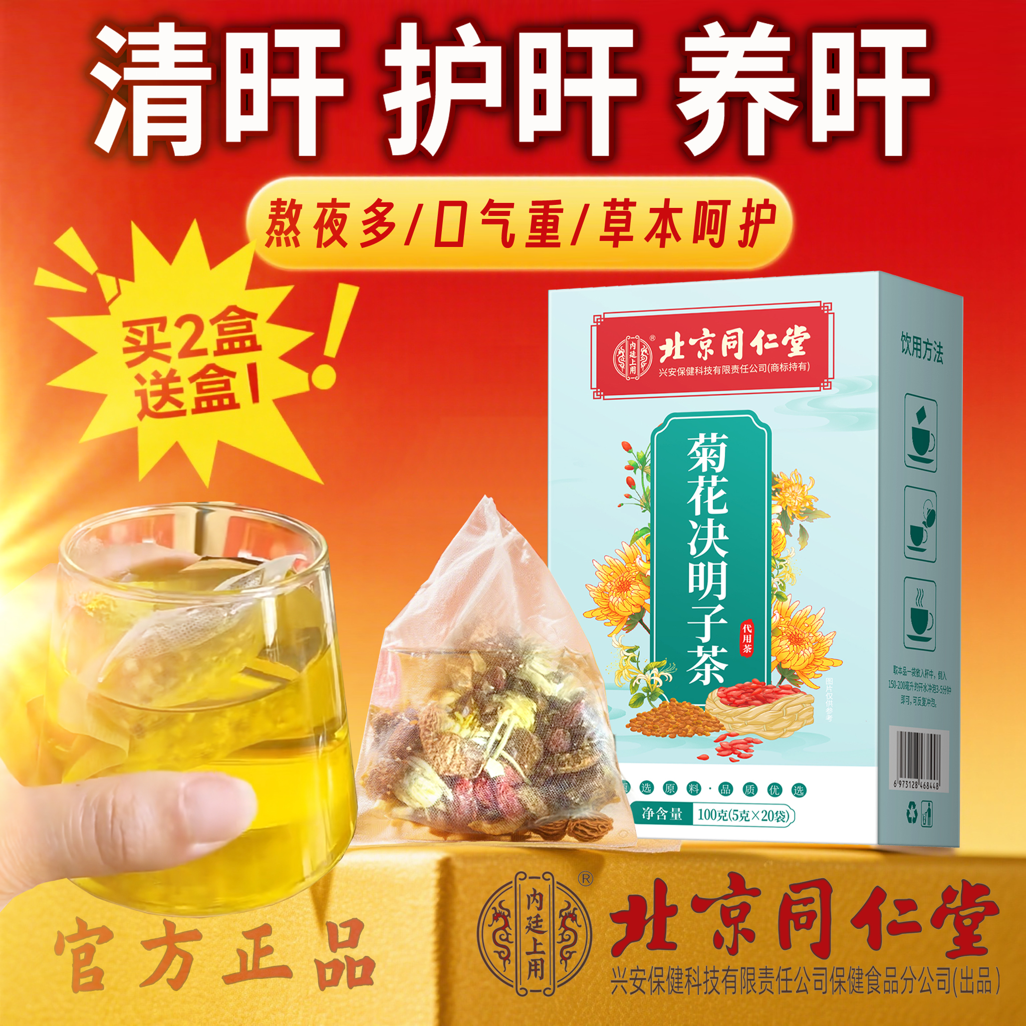 【官方正品】菊花决明子茶枸杞熬夜益肝金银花茶正品重度旰损养生茶