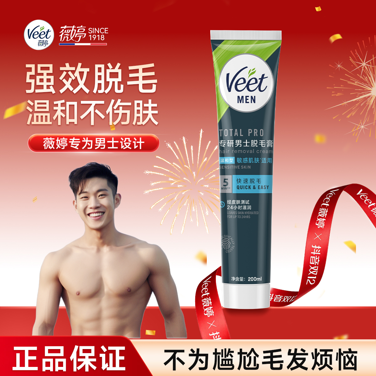 Veet/薇婷男士脱毛膏腋下不留黑点学生用非全身非永久除毛去毛