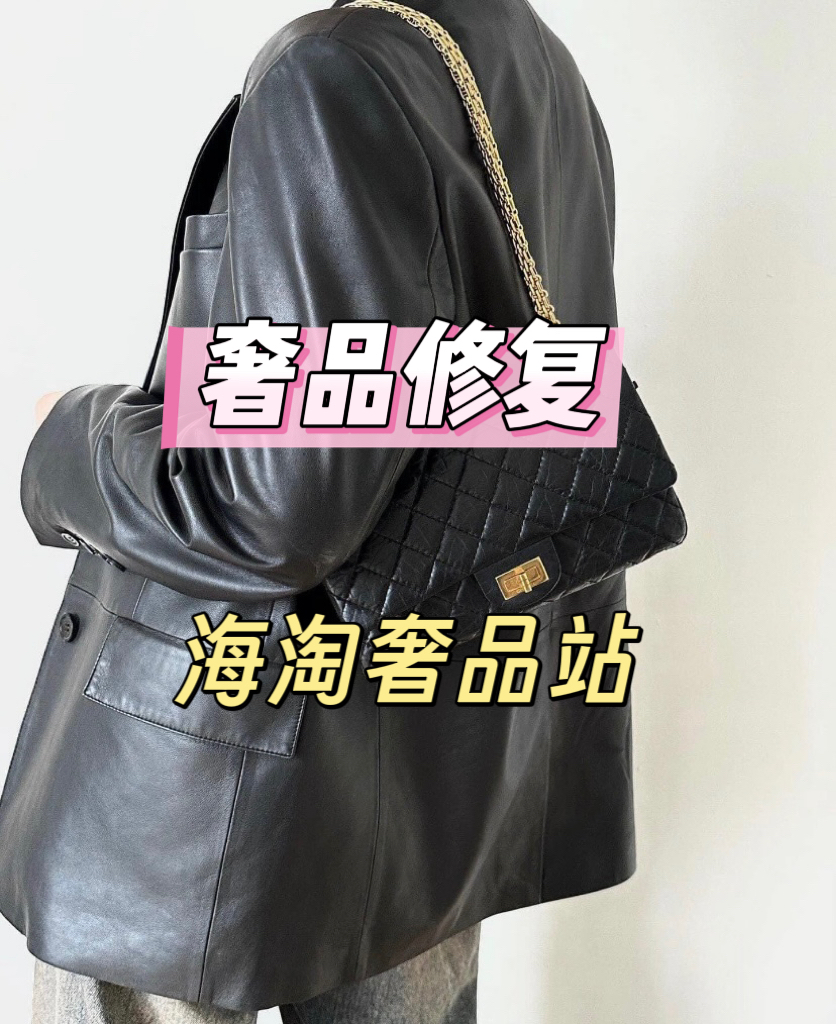 VARIETY定制修复日拍海淘包包 