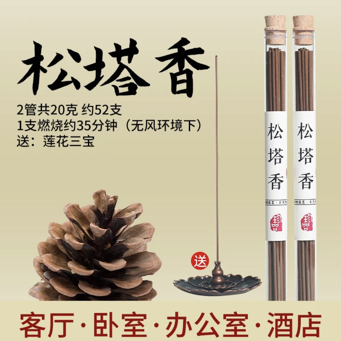 松塔香天然线香古法香方室内香薰净化磁场持久留香健康香氛健康