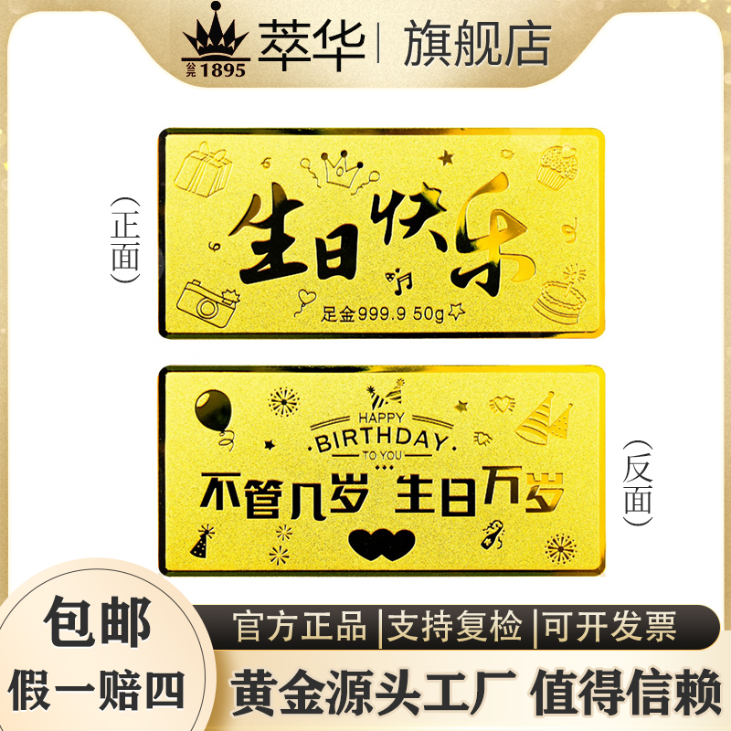 【萃华金店】生日快乐金条金币1g2g收藏礼赠送礼文化传承工艺品摆件