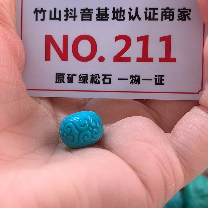 未镶嵌绿松石珠宝奇石