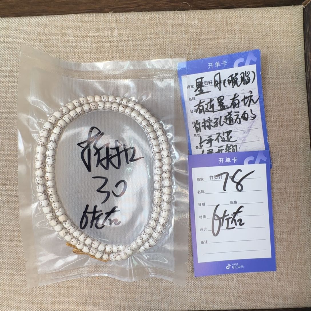 手串星月菩提星月菩提78