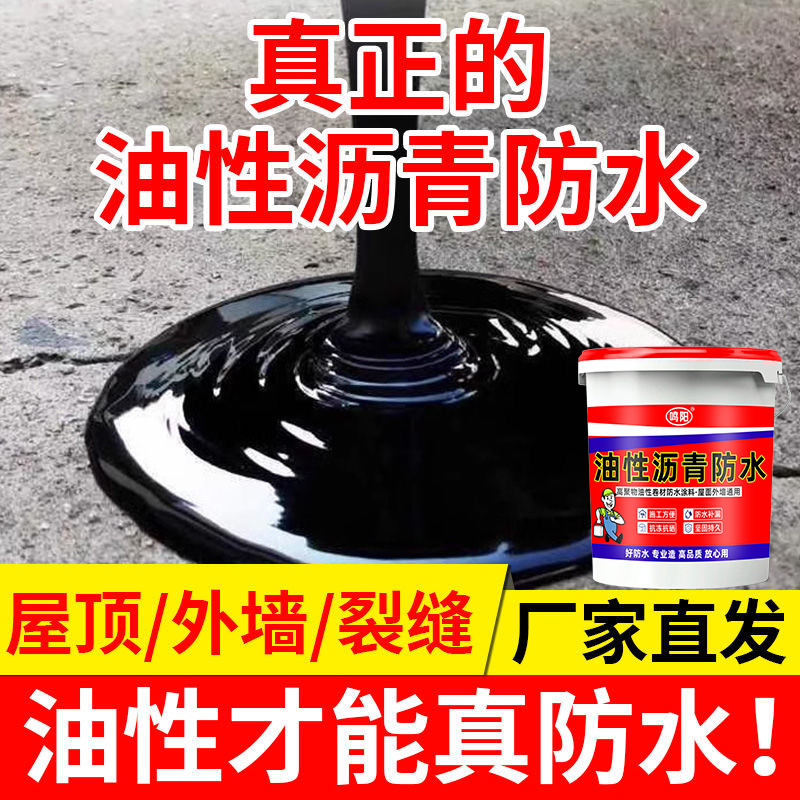 油性沥青防水涂料油膏屋顶补漏楼顶外墙堵漏裂缝漏水室内外通用