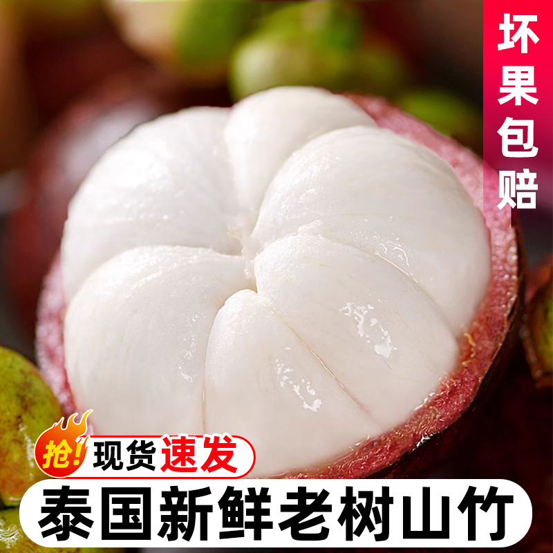 【顺丰/京东-明日达】泰国进口山竹鲜果大果 应季新鲜水果 1/3/5斤装