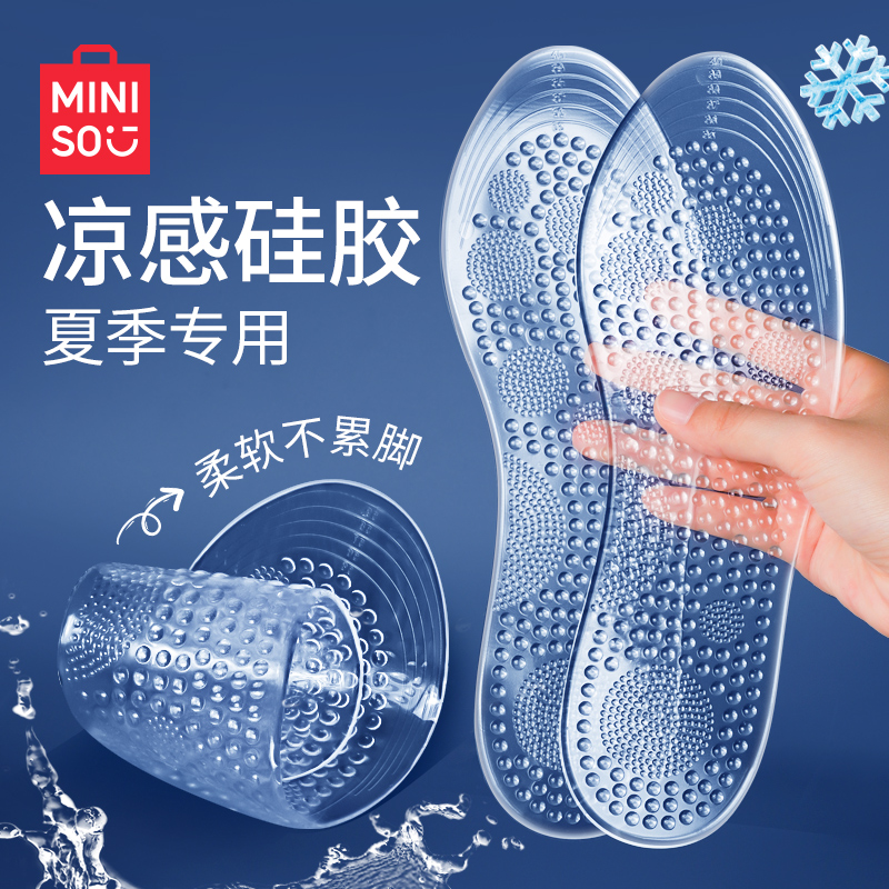 名创优品冰凉感硅胶鞋垫女自粘光脚超软久站防痛不累薄款凉鞋夏季