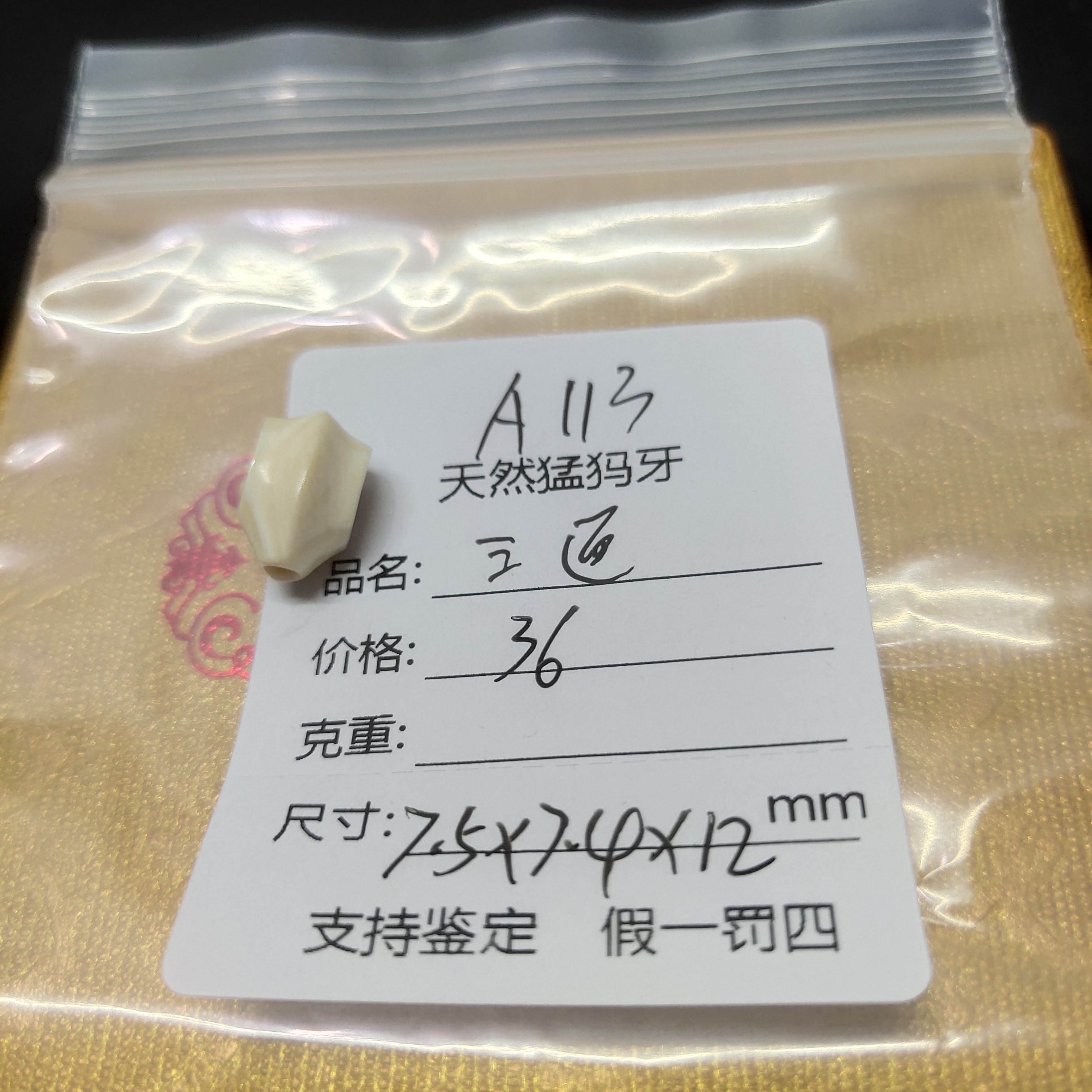 A113 天然猛犸鲨鱼背三通支持复检