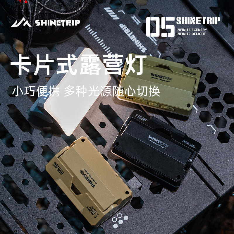 山趣卡片灯超亮节能露营灯夜钓户外露营灯便携多功能氛围灯
