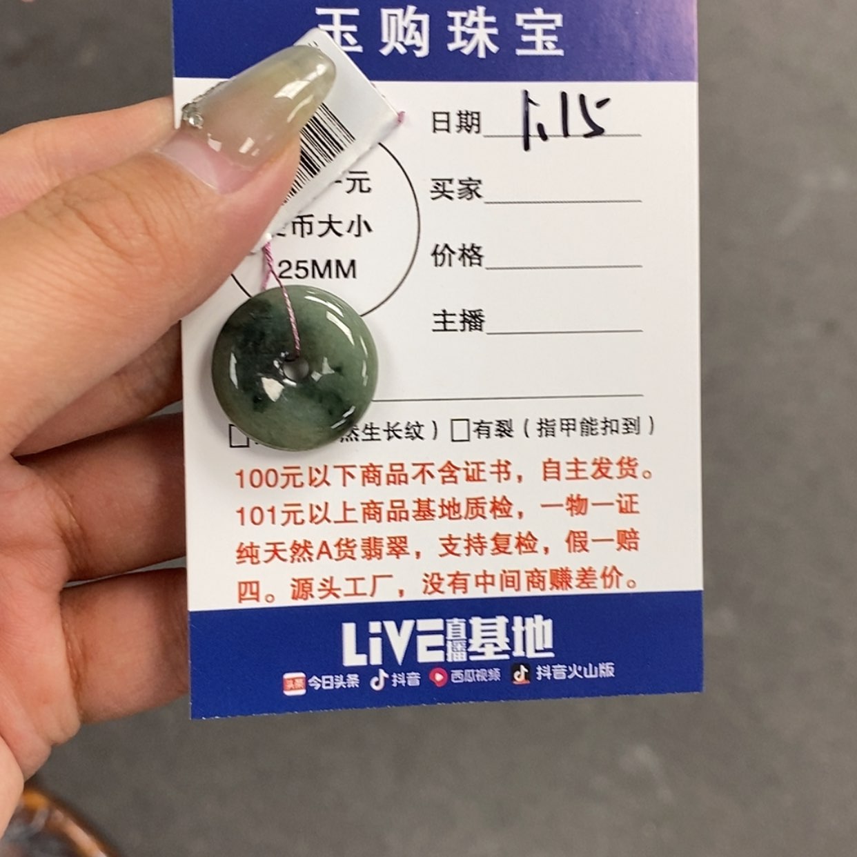 【闪购商品】翡翠颈饰未镶嵌平安扣