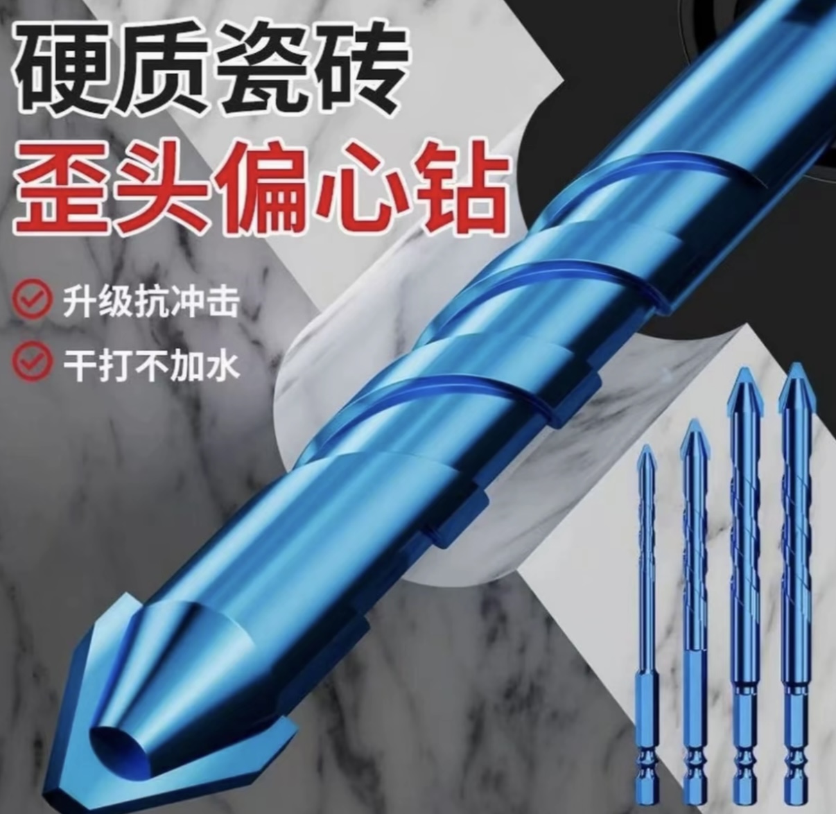 超硬歪头偏心钻干打瓷砖混凝土大理石专用三角钻头