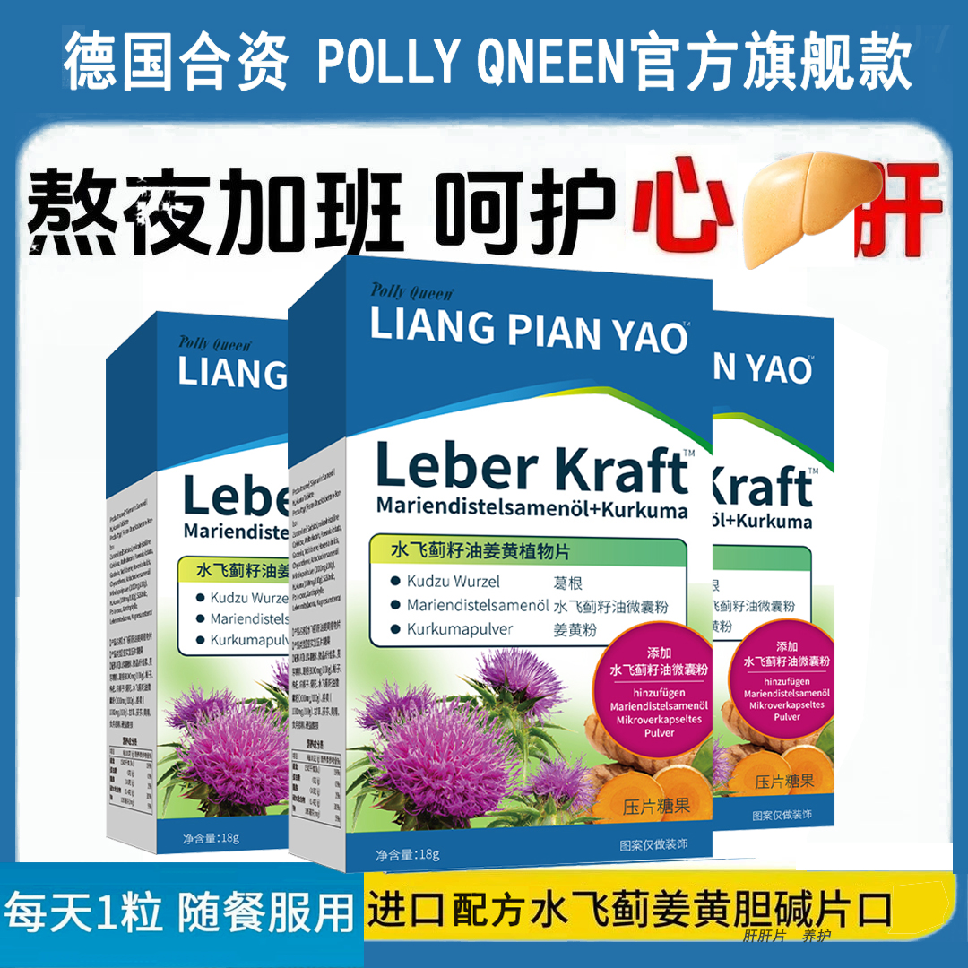 【官方正品】德国合资肝肝片推荐水飞蓟籽油姜黄植物片压片糖S1