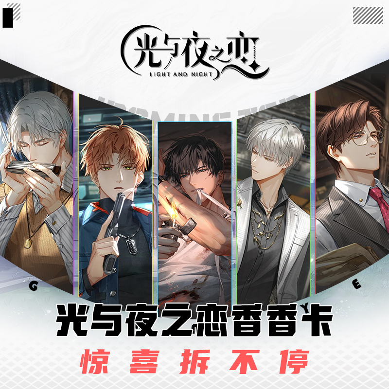 【恋深/世外/光夜】异型香片卡同人二创盲盒（直播代拆）