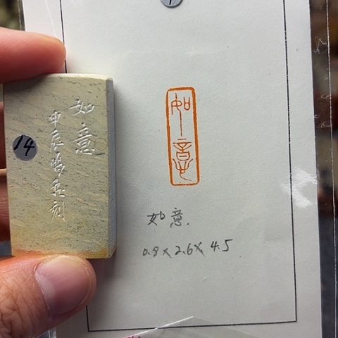 青田石印石篆刻作品