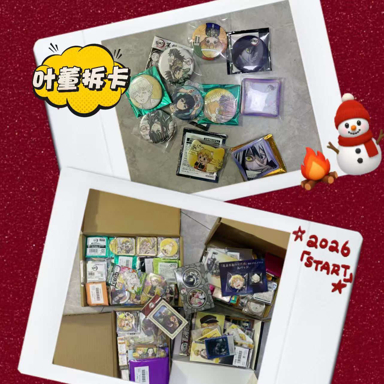 日谷  鬼灭（8成）火影（2成）制品混抽（盲盒代拆）