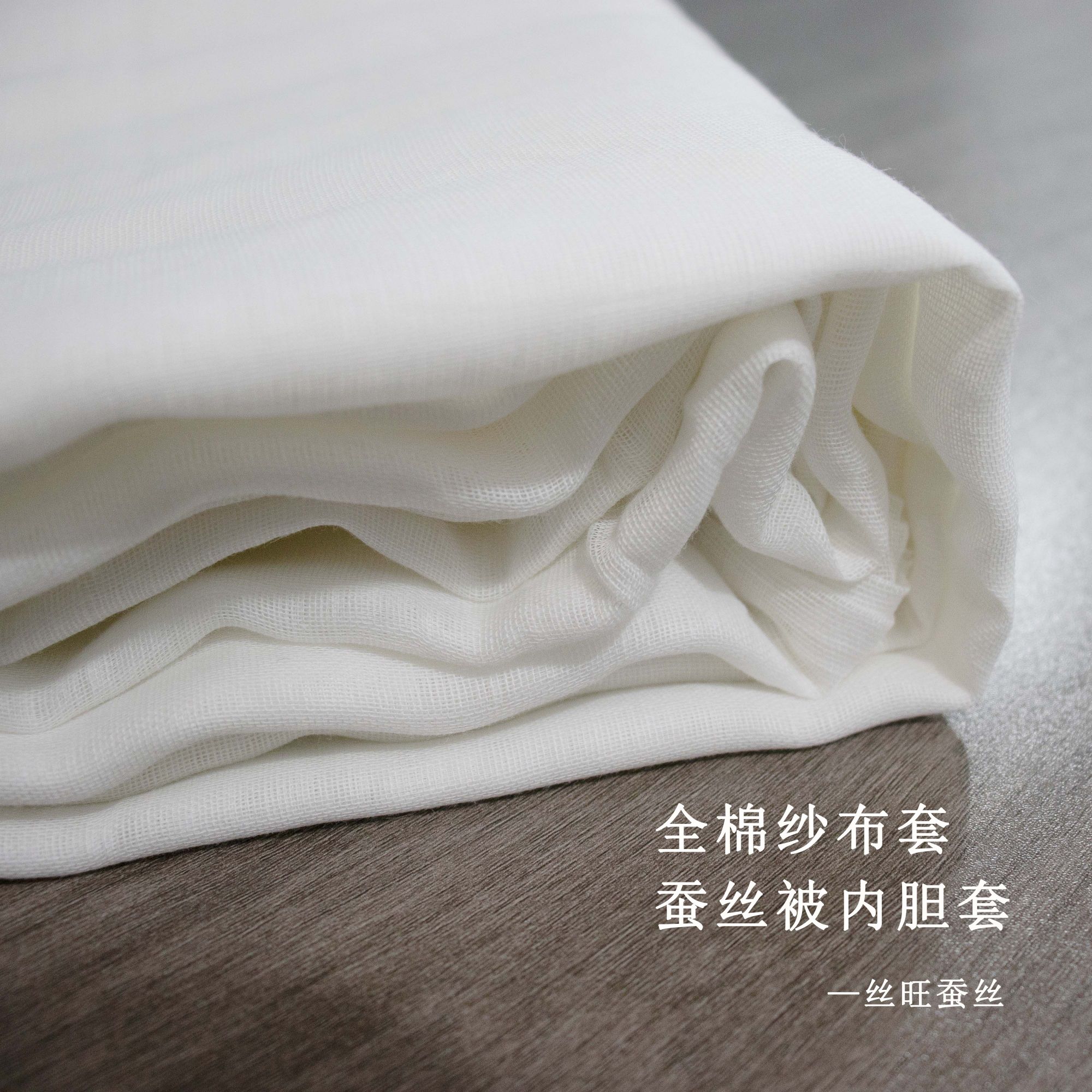 全棉纱布套轻薄柔软蚕丝被内胆被套（不单卖哦）搭配本店蚕丝被出售