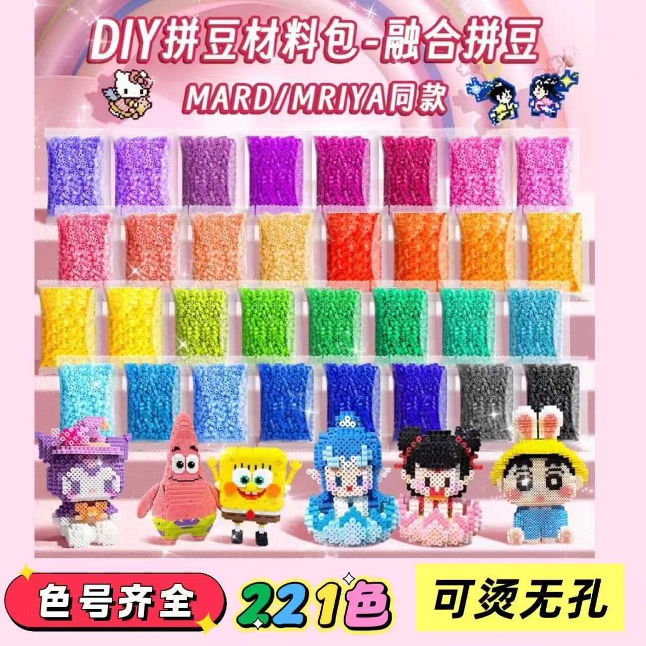 221色拼豆套装市场通用补充包2.6mm全色系MARD同色号高品质融合豆