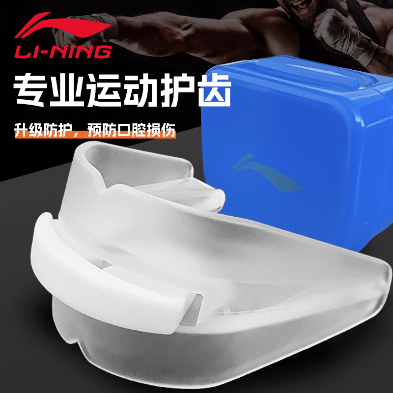 李宁运动护齿牙套篮球散打拳击夜间防磨牙可咀嚼运动专业硅胶搏击