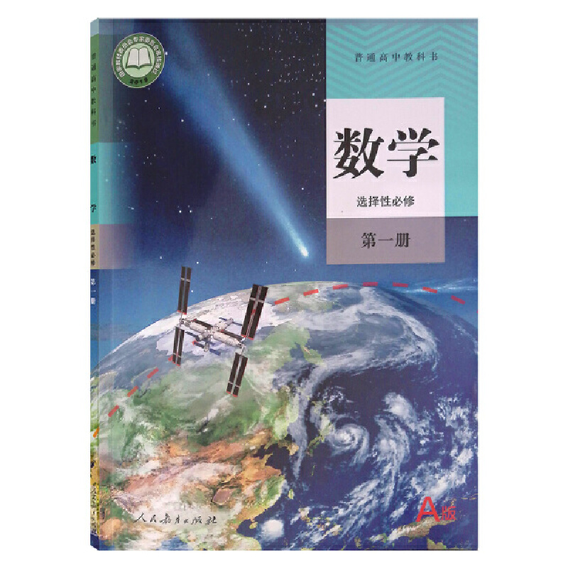 【高中课本合集】高中语文数学英语地理生物物理化学选择性必修课