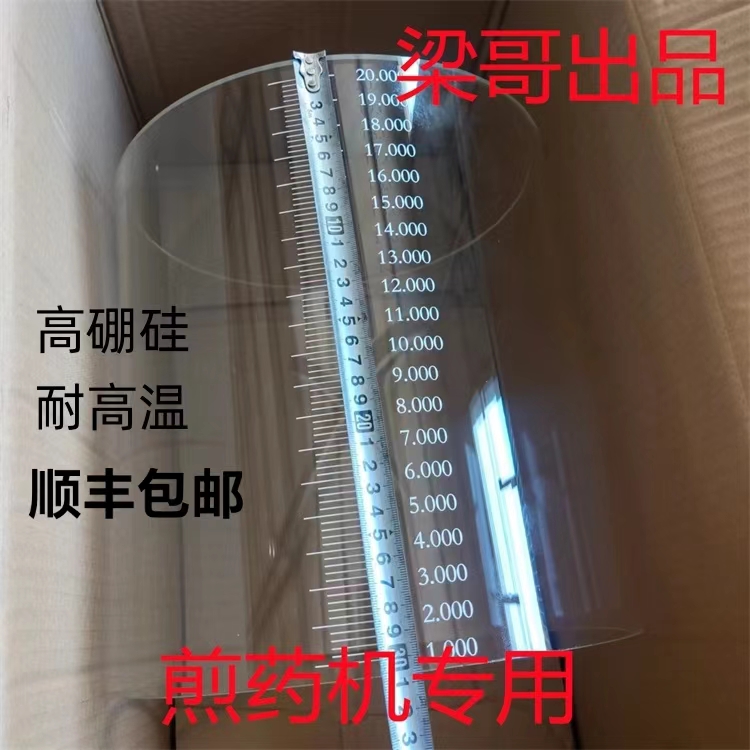 东华原三延永安老药师永安鑫中药煎药机通用耐高温玻璃桶玻璃缸