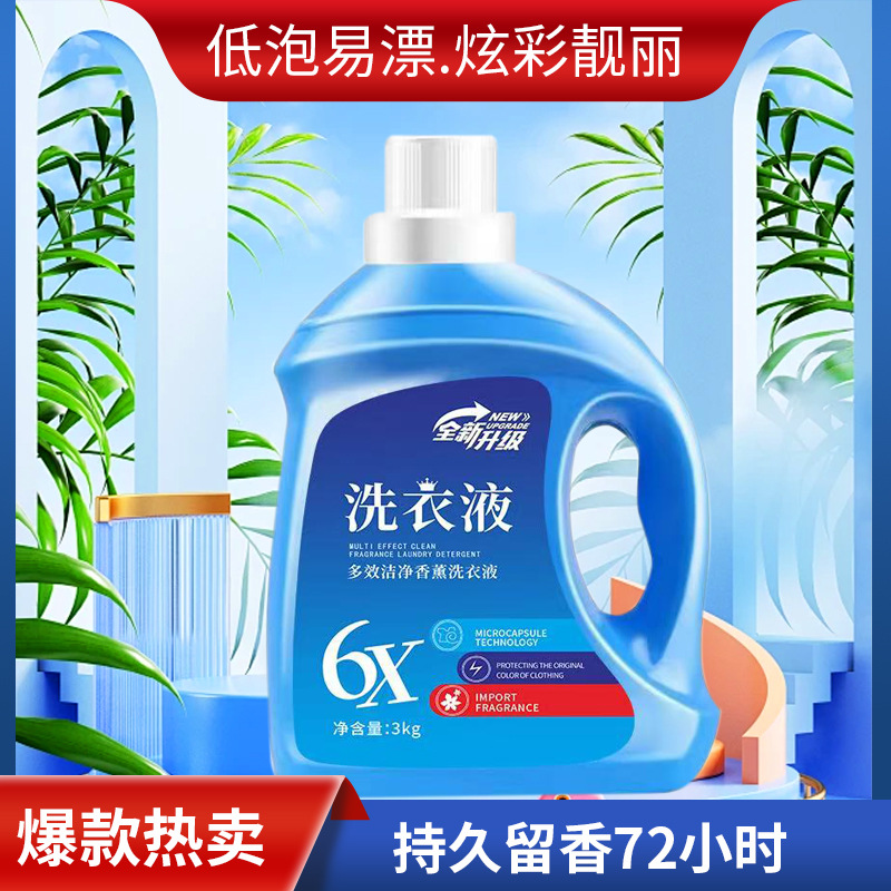 薰衣草洗衣液深层洁净持久留香洗衣液