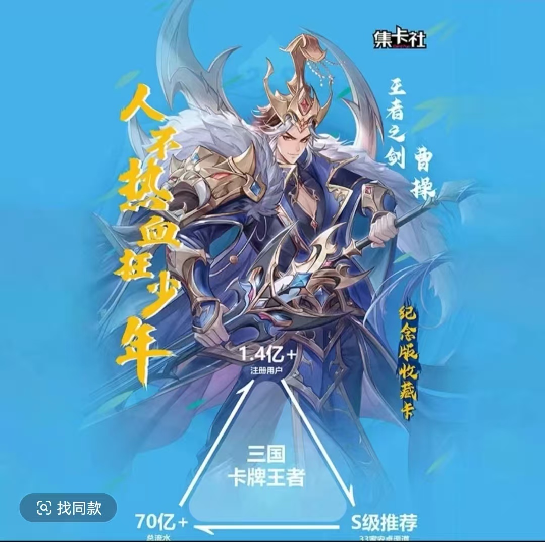 card.fun/集卡社【叠叠】少年三国志人不热血枉少年收藏卡 盲盒代拆