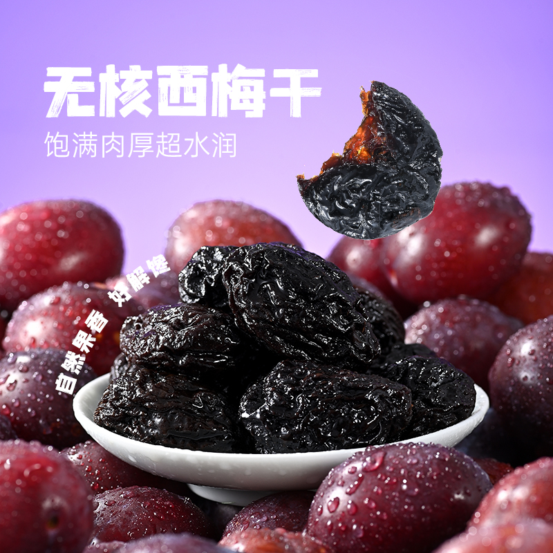 薛记炒货 无核西梅干800g/袋智利西梅去核配料干净无添加果干零食