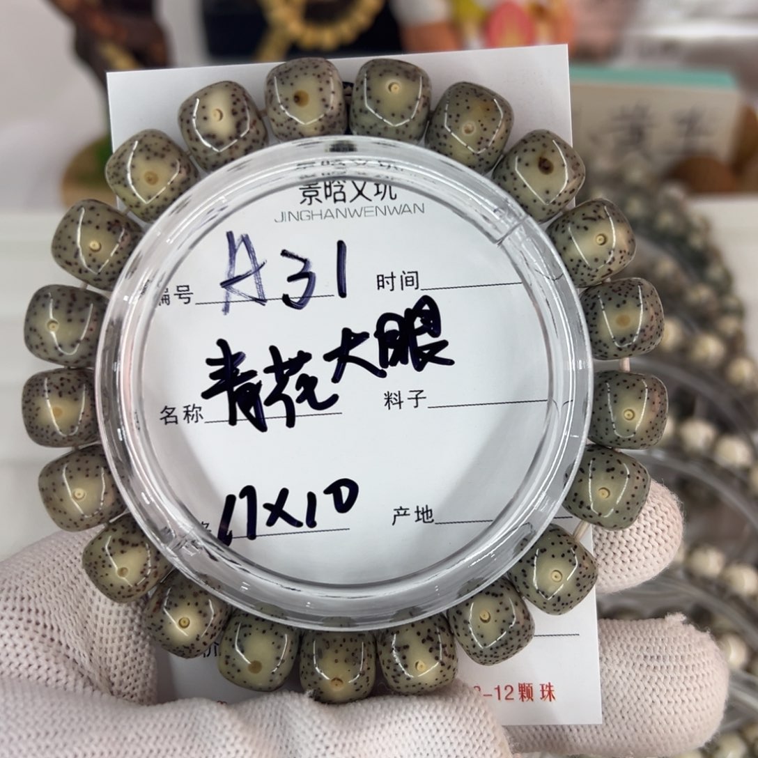 星月菩提吊坠青花大眼