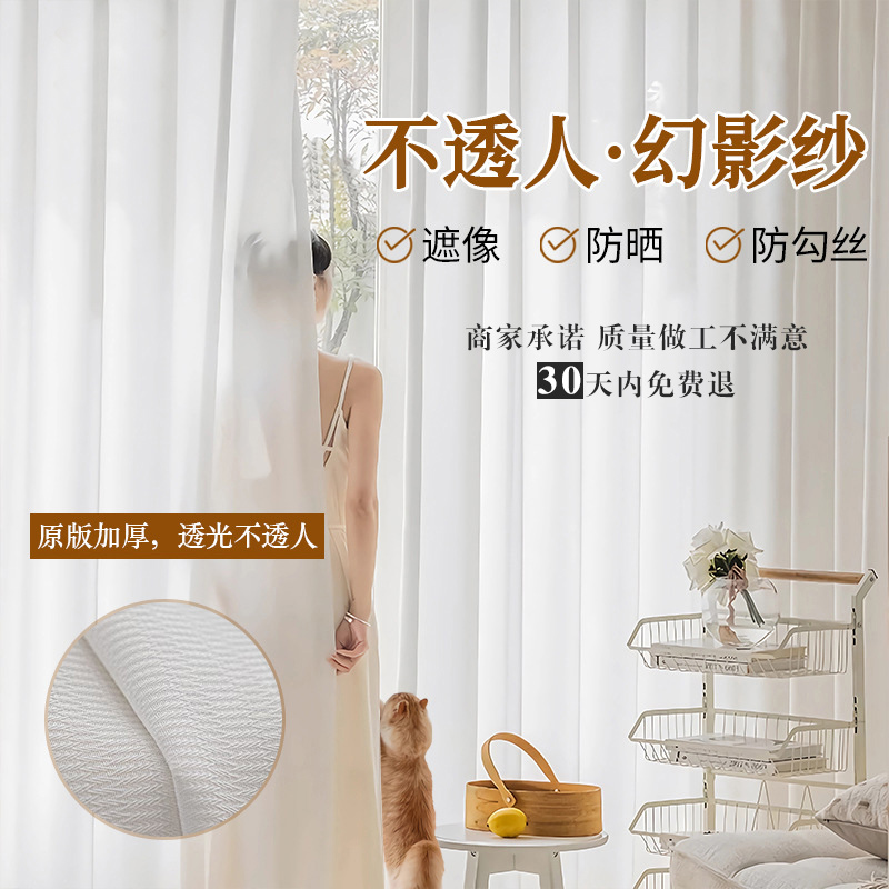 幻影纱窗帘加厚透光不透人柯桥窗帘阳台客厅卧室透气简约百搭纱帘