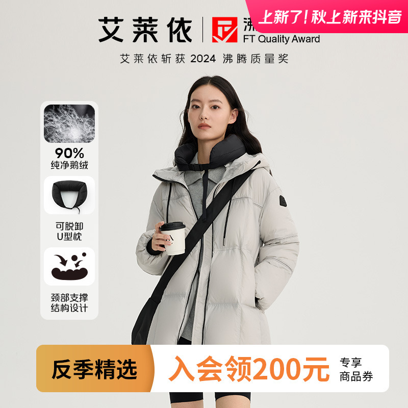 艾莱依可脱卸U型枕鹅绒中长款女冬季时尚户外保暖外套3177