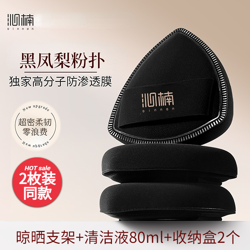沁楠黑凤梨粉扑不吃粉系列超软底液专用干湿两用定妆不卡粉服帖