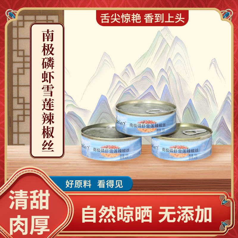 【麻辣南极磷虾雪莲辣酱丝】下饭神奇威海特产