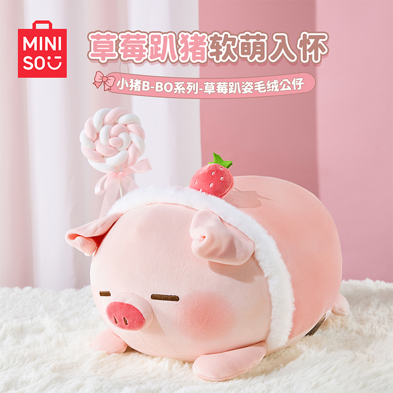 MINISO名创优品 小猪B-BO系列-草莓趴姿毛绒公仔