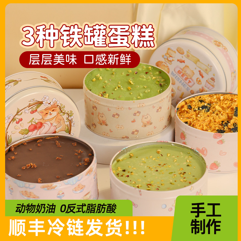 六寸圆铁罐蛋糕冰激凌蛋糕休闲零食