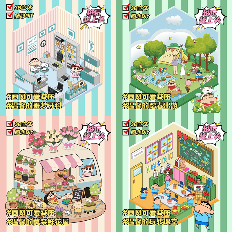 自选蜡笔小新3D立体造景贴纸可爱卡通diy手工堆叠贴休闲趣味玩具 