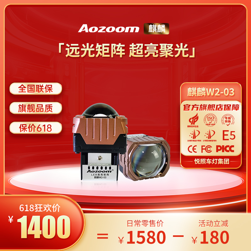 Aozoom澳兹姆高端麒麟系列，麒麟W2-03单光矩阵模组，全国包安装