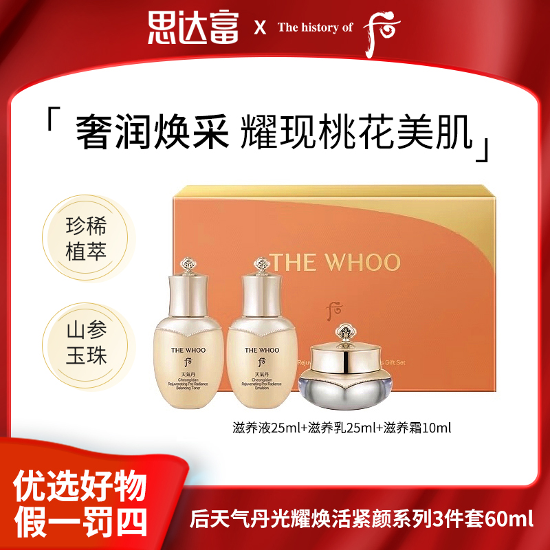 后天气丹3件套60ml光耀焕活紧颜水乳推荐补水保湿化妆品组合套装