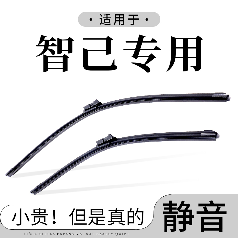【智己专拍】L7雨刮器LS6原厂原装LS7知己2023年22款无骨静音雨刷片