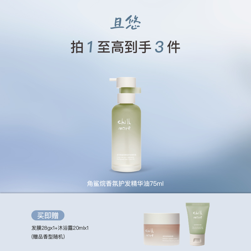 【达人专享】chillmore且悠角鲨烷香氛柔顺护发精华油75ml春夏