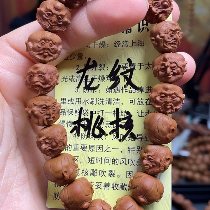手串/手链橄榄核龙纹桃核