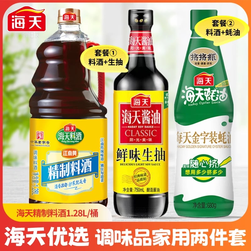 海天精制料酒1.28L/桶炒菜腌制黄酒调味厨房大包装料酒去腥