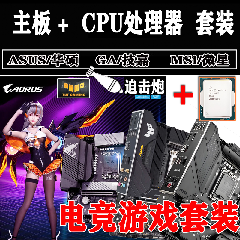 9新  主板CPU套装 I5 12600KF搭配B660/760 /10600KF配460板U套装