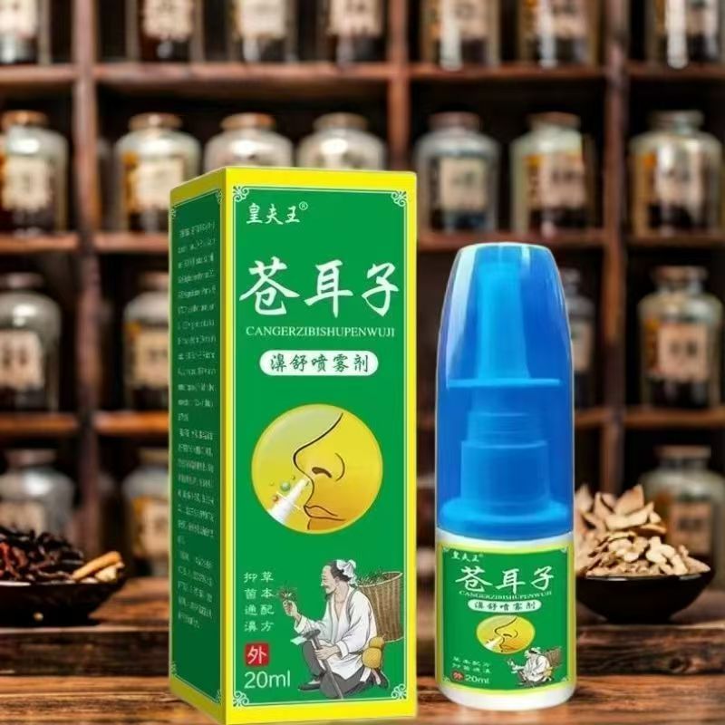 皇夫王苍耳子濞舒喷雾剂濞塞鼻痒鼻不通气打喷嚏鼻堵喷雾剂 