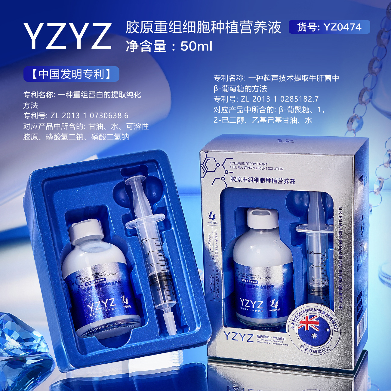 国货主持人宋非胶原重组细胞种植营养注氧液提拉紧致抗皱淡化细纹