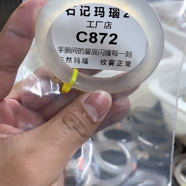 玛瑙/玉髓手镯未镶嵌54